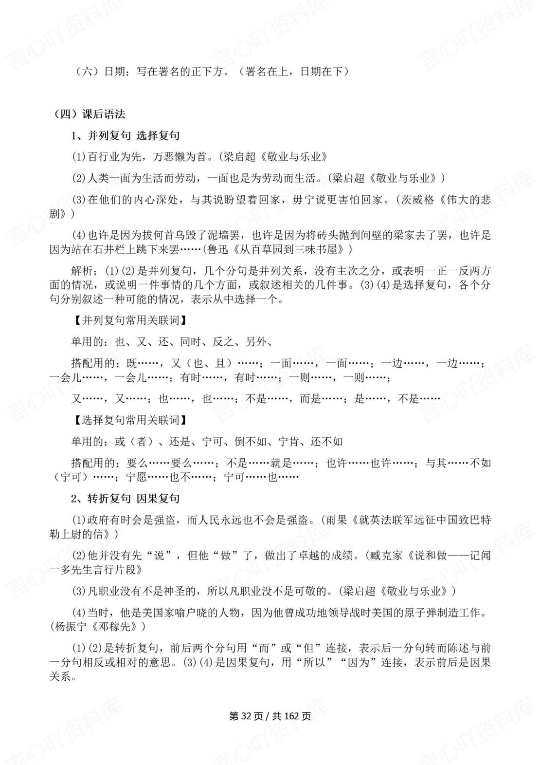 初中语文 | 九年级上同步知识清单（统编版）插图初中语文4