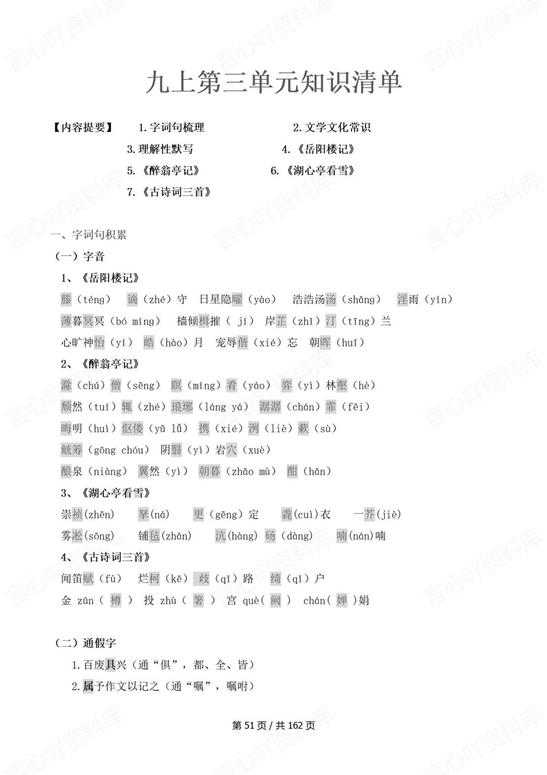 初中语文 | 九年级上同步知识清单（统编版）插图初中语文5