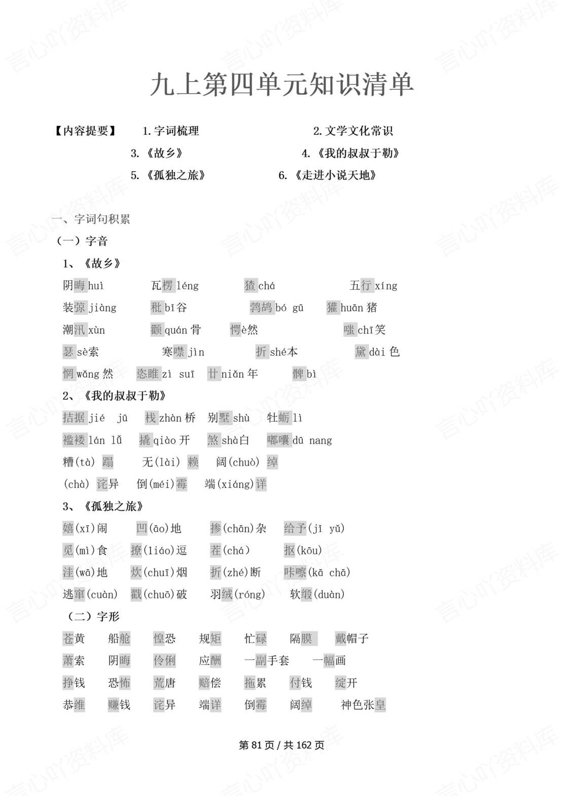 初中语文 | 九年级上同步知识清单（统编版）插图初中语文6