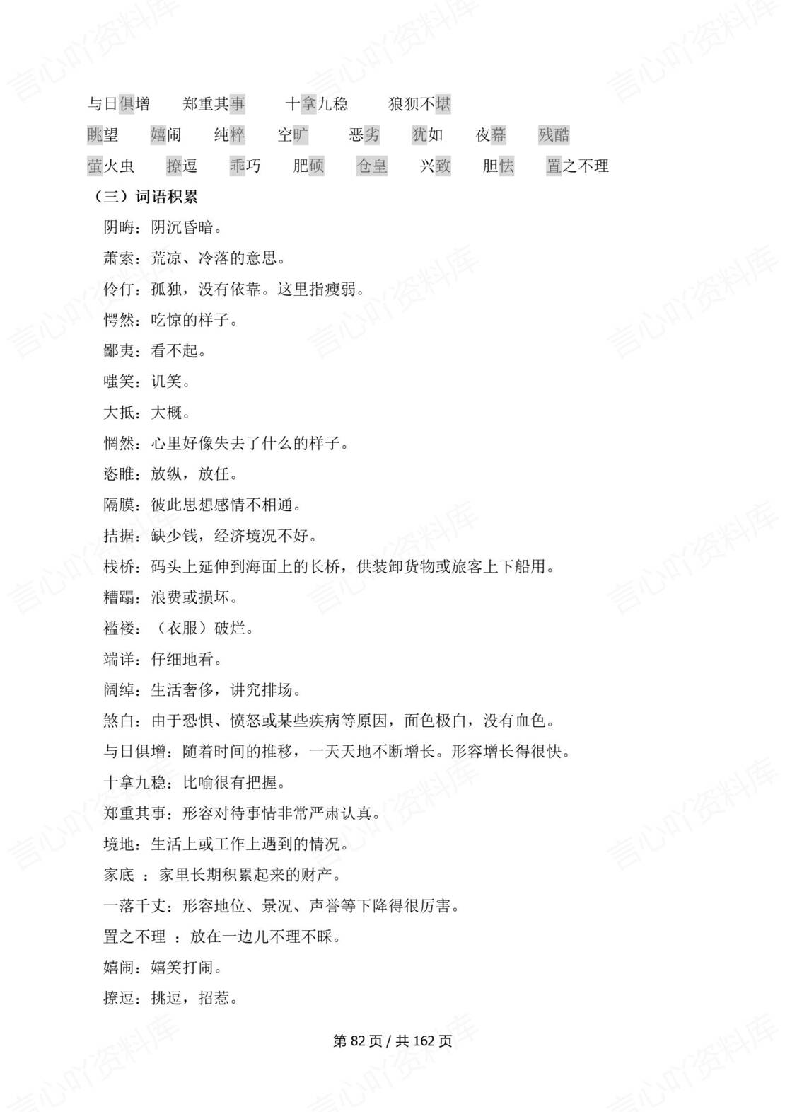 初中语文 | 九年级上同步知识清单（统编版）插图初中语文7