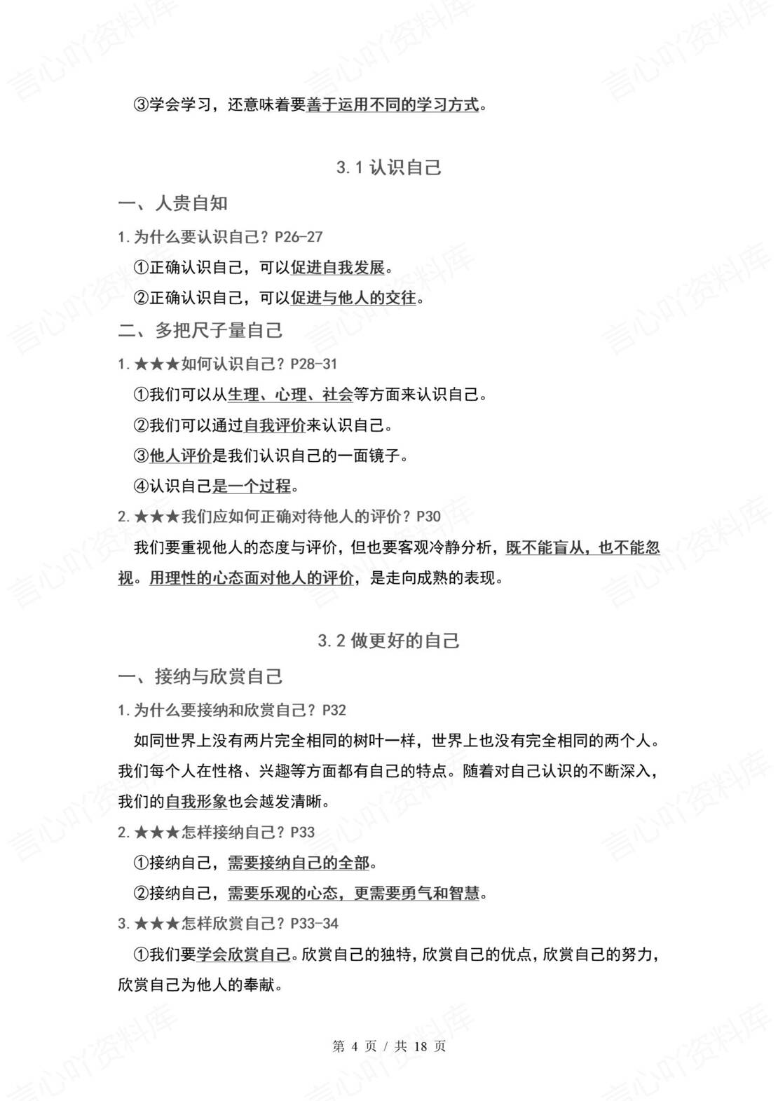 初中道法 | 统编版七年级上册单元核心知识梳理（背诵填空版）插图初中道法1