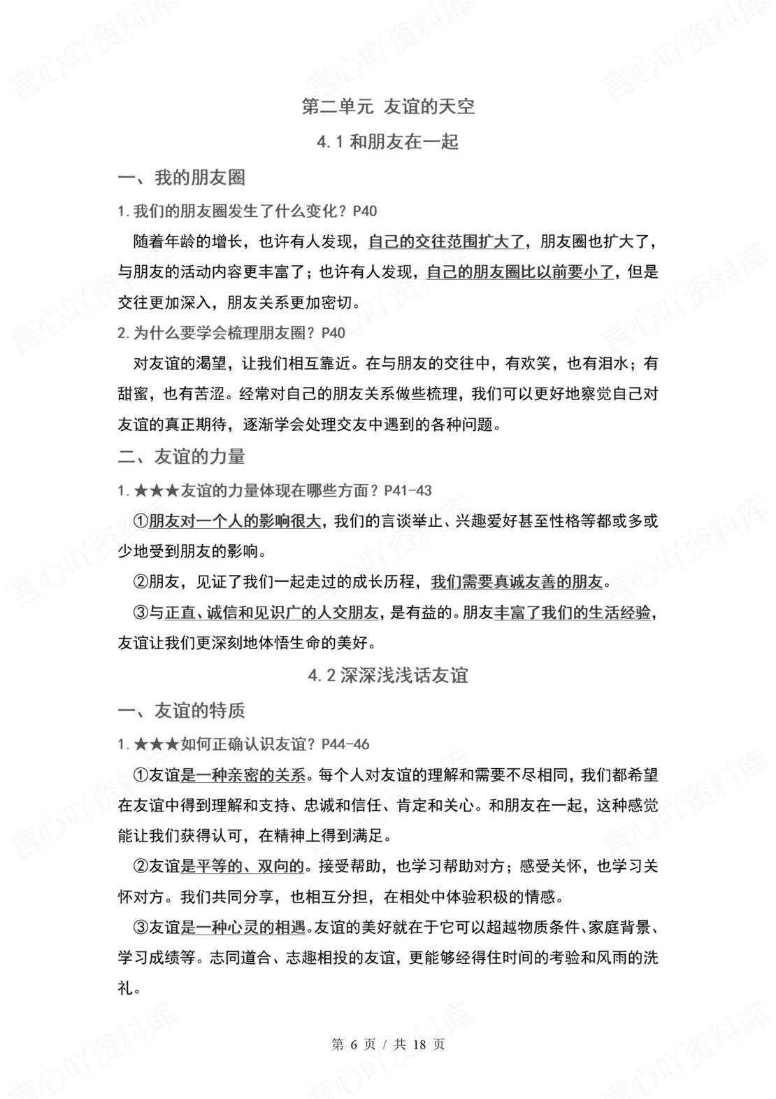 初中道法 | 统编版七年级上册单元核心知识梳理（背诵填空版）插图初中道法2