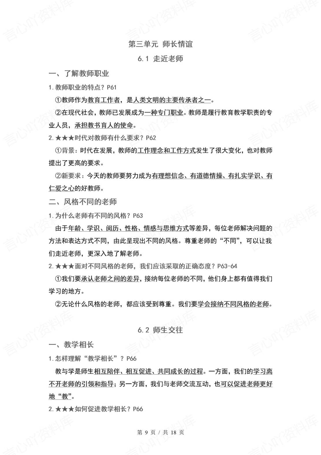 初中道法 | 统编版七年级上册单元核心知识梳理（背诵填空版）插图初中道法3