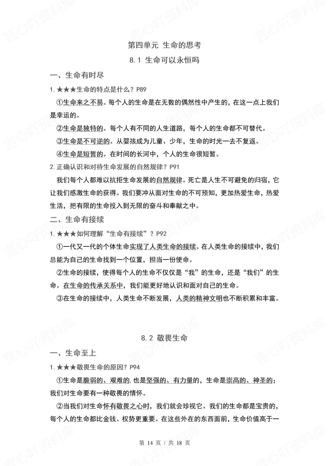 初中道法 | 统编版七年级上册单元核心知识梳理（背诵填空版）插图初中道法5