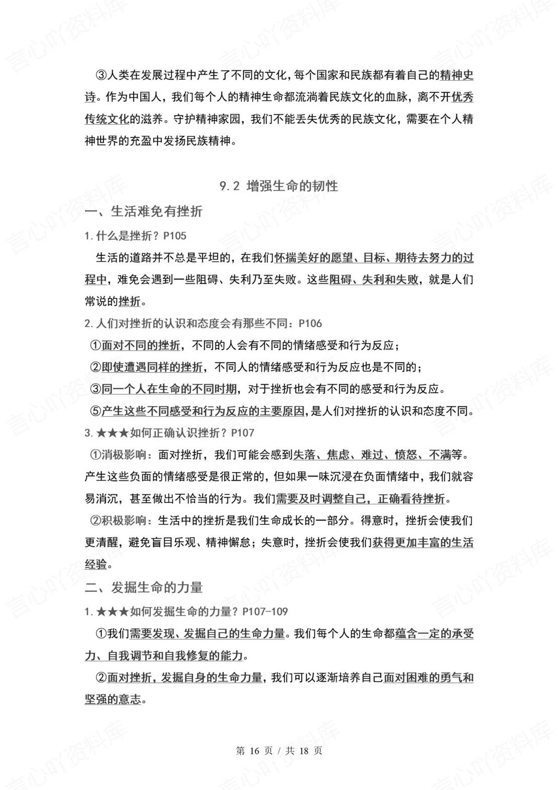 初中道法 | 统编版七年级上册单元核心知识梳理（背诵填空版）插图初中道法6