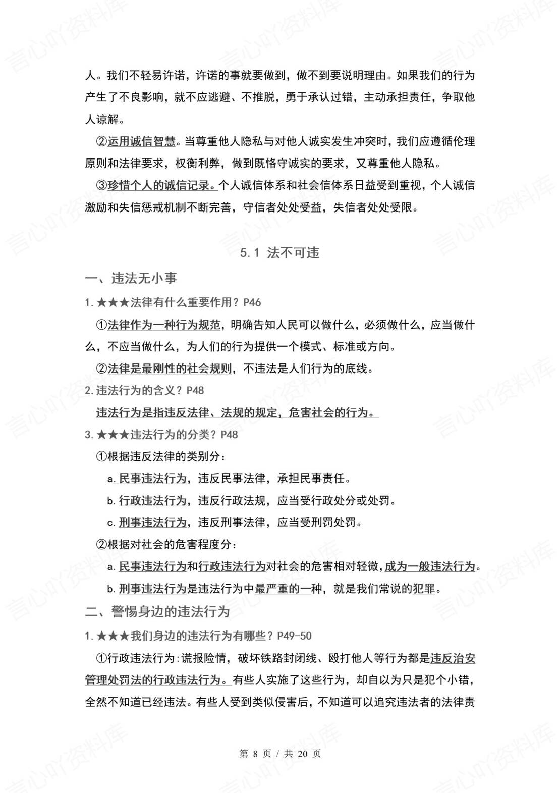 初中道法 | 统编版八年级上册单元核心知识梳理（背诵填空版）插图初中道法3