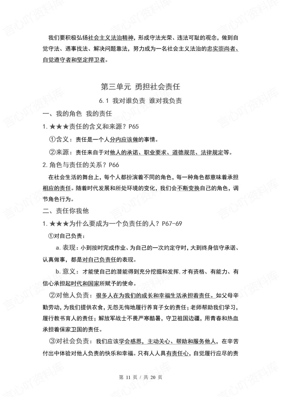 初中道法 | 统编版八年级上册单元核心知识梳理（背诵填空版）插图初中道法4