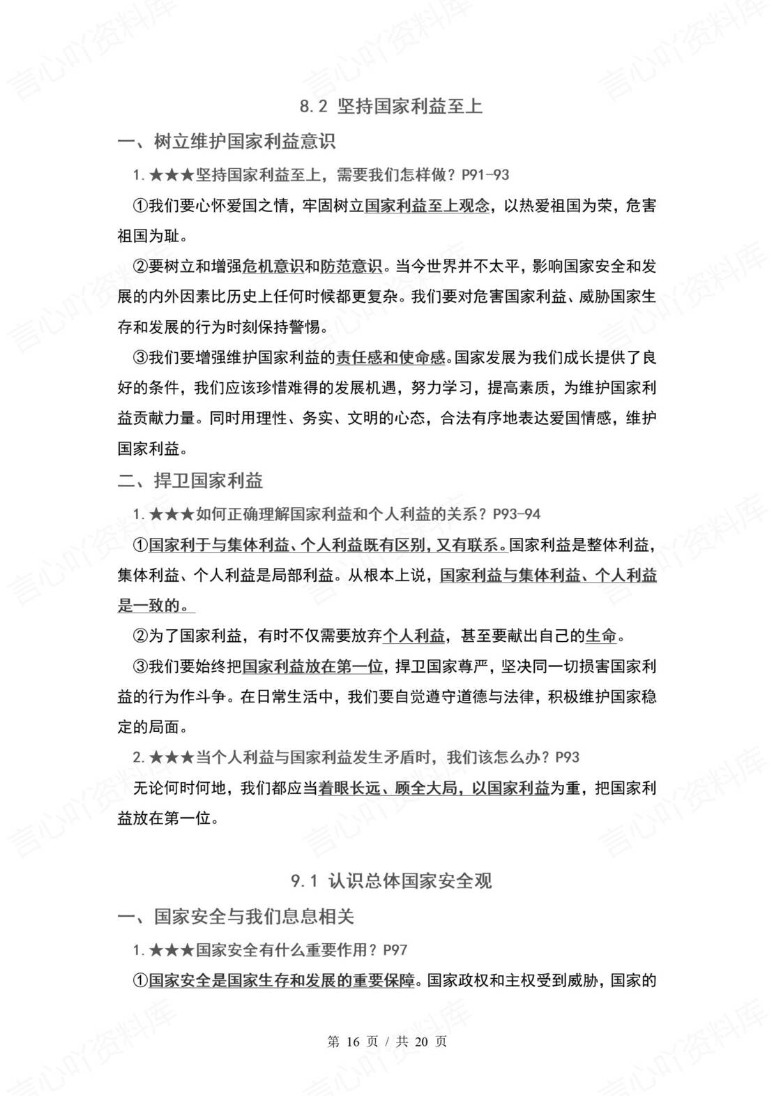 初中道法 | 统编版八年级上册单元核心知识梳理（背诵填空版）插图初中道法6