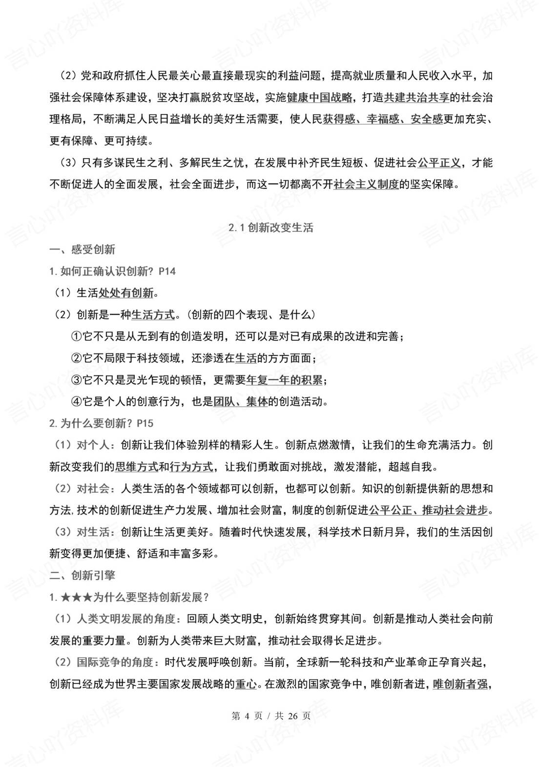 初中道法 | 统编版九年级上册单元核心知识梳理（背诵填空版）插图初中道法1