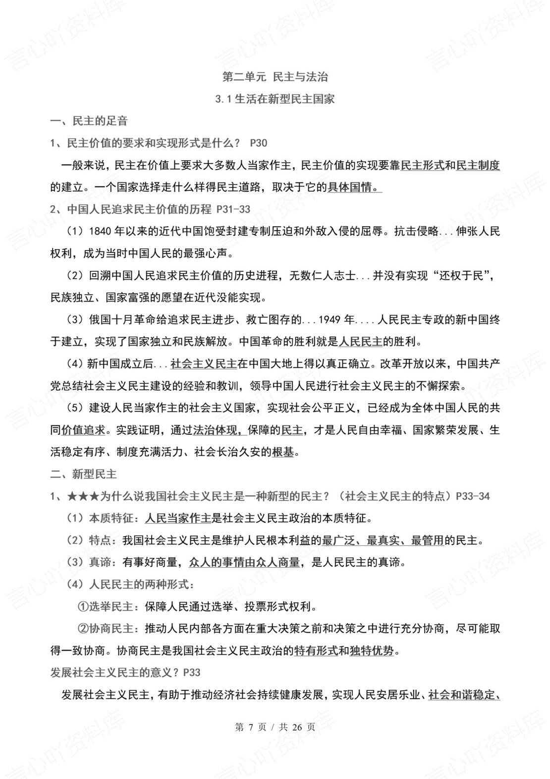 初中道法 | 统编版九年级上册单元核心知识梳理（背诵填空版）插图初中道法2