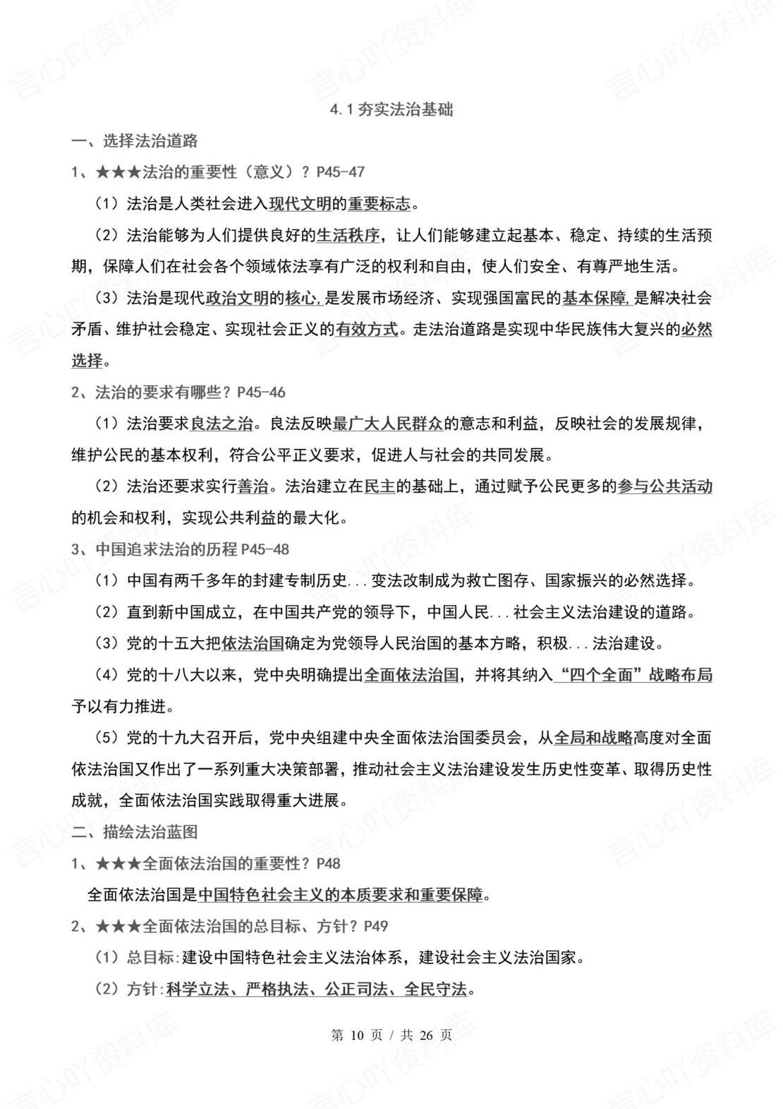 初中道法 | 统编版九年级上册单元核心知识梳理（背诵填空版）插图初中道法3