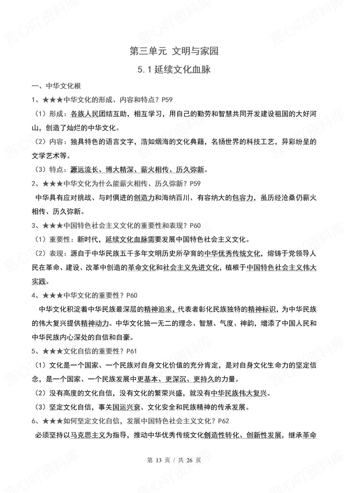 初中道法 | 统编版九年级上册单元核心知识梳理（背诵填空版）插图初中道法4