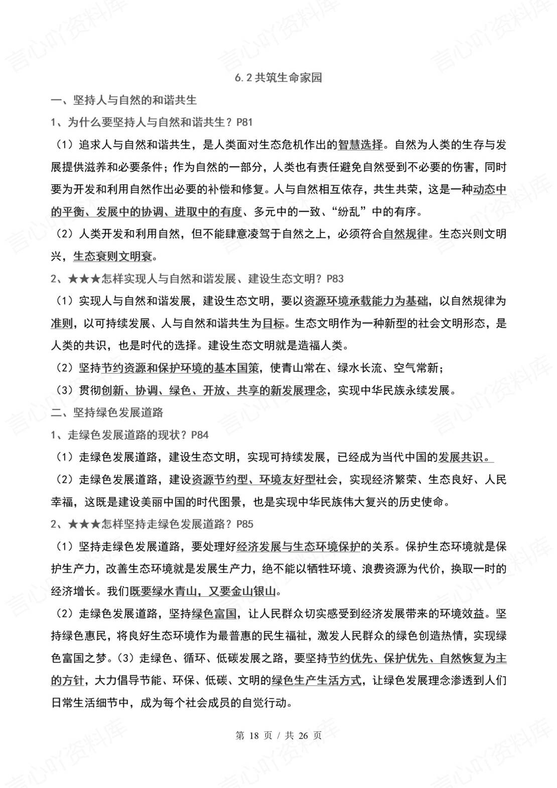 初中道法 | 统编版九年级上册单元核心知识梳理（背诵填空版）插图初中道法5