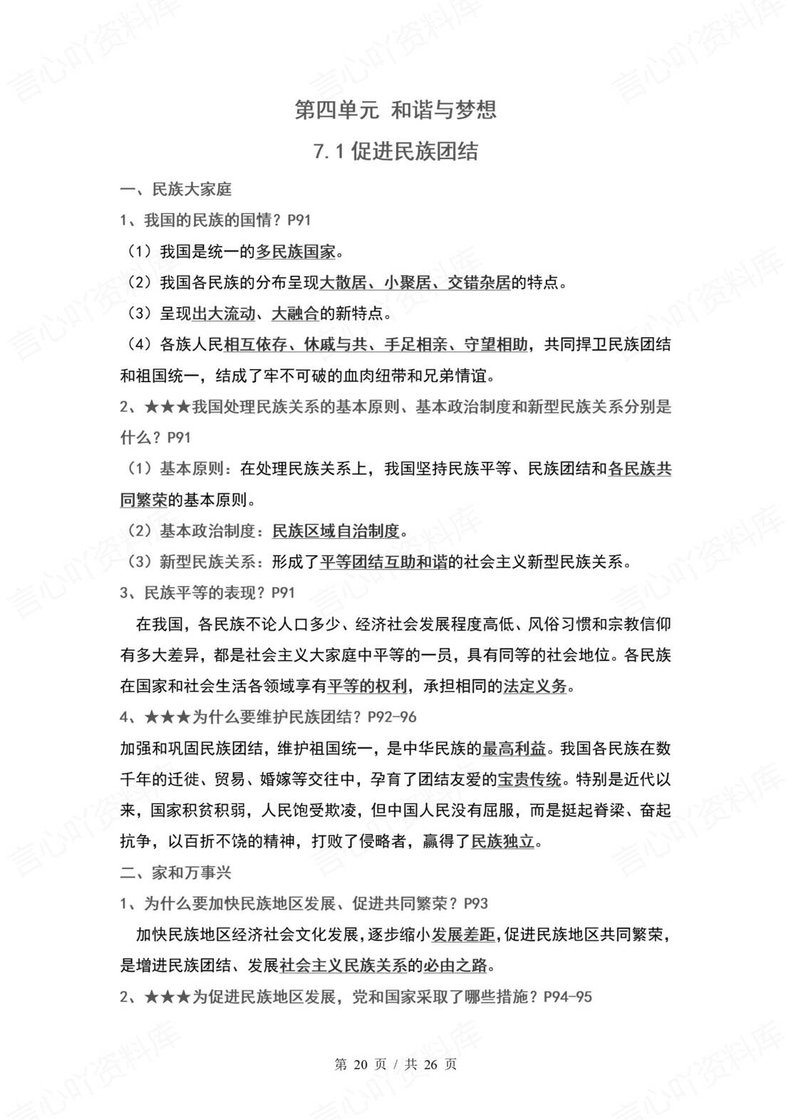 初中道法 | 统编版九年级上册单元核心知识梳理（背诵填空版）插图初中道法6