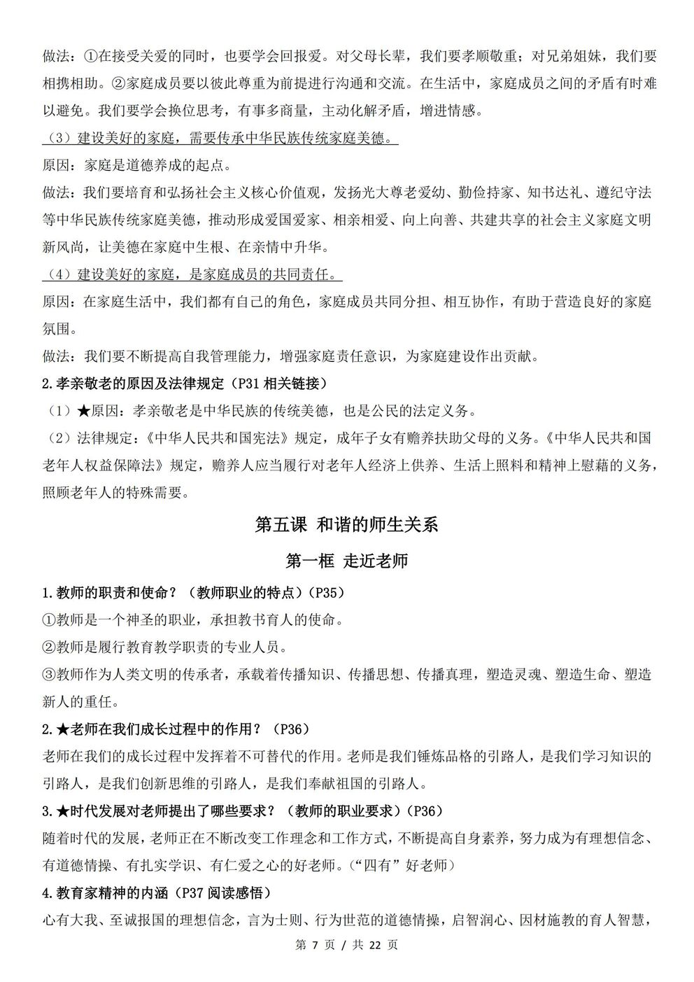 初中道法 | 新教材统编版七年级上册全册知识点总结归纳插图初中道法4