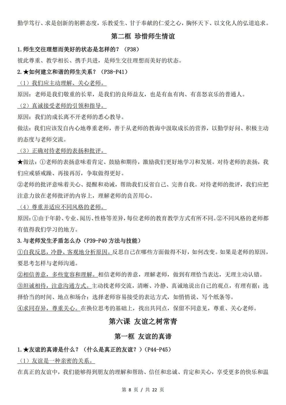 初中道法 | 新教材统编版七年级上册全册知识点总结归纳插图初中道法5