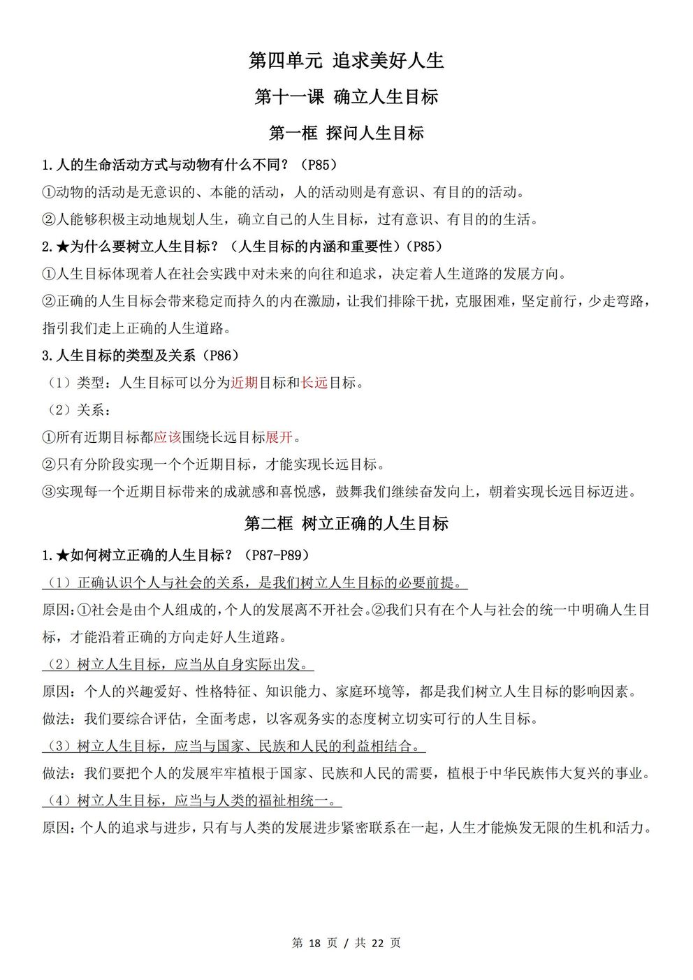 初中道法 | 新教材统编版七年级上册全册知识点总结归纳插图初中道法6