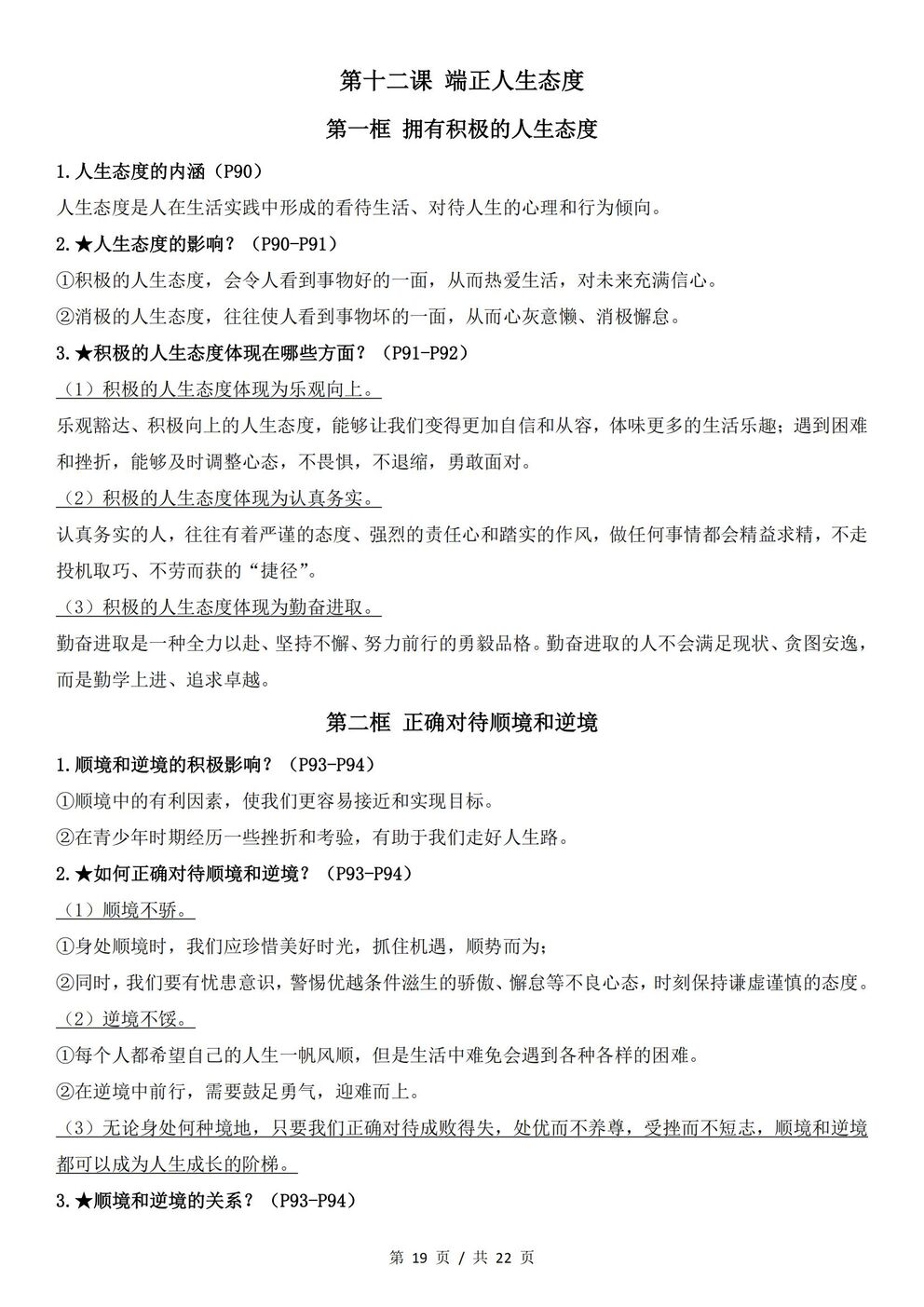 初中道法 | 新教材统编版七年级上册全册知识点总结归纳插图初中道法7