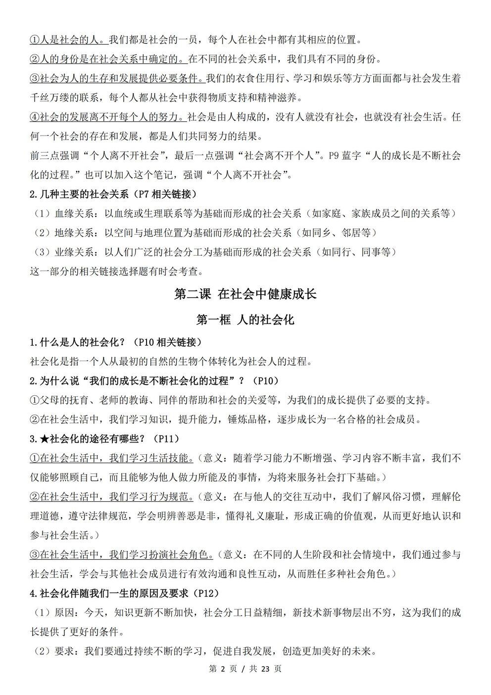 初中道法 | 统编版八年级上册全册知识点总结归纳插图初中道法2