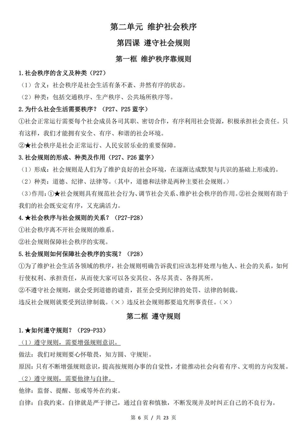 初中道法 | 统编版八年级上册全册知识点总结归纳插图初中道法3