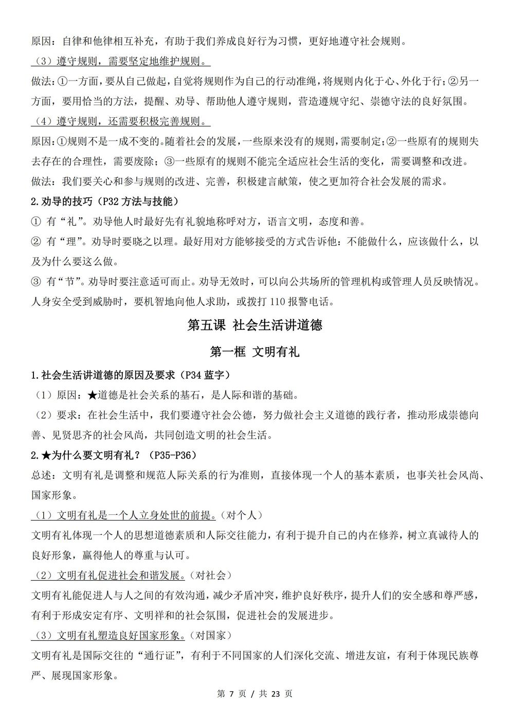 初中道法 | 统编版八年级上册全册知识点总结归纳插图初中道法4