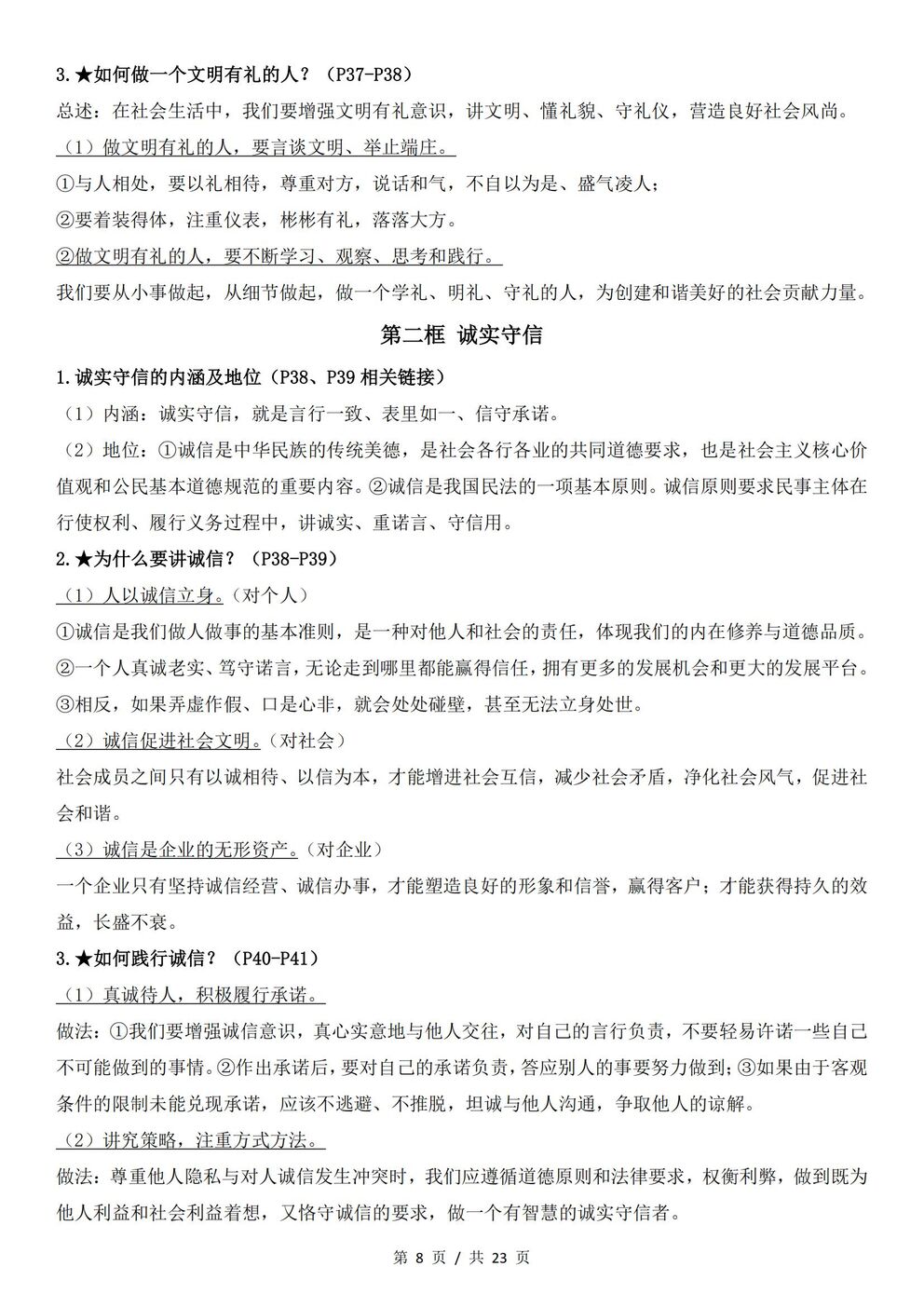 初中道法 | 统编版八年级上册全册知识点总结归纳插图初中道法5