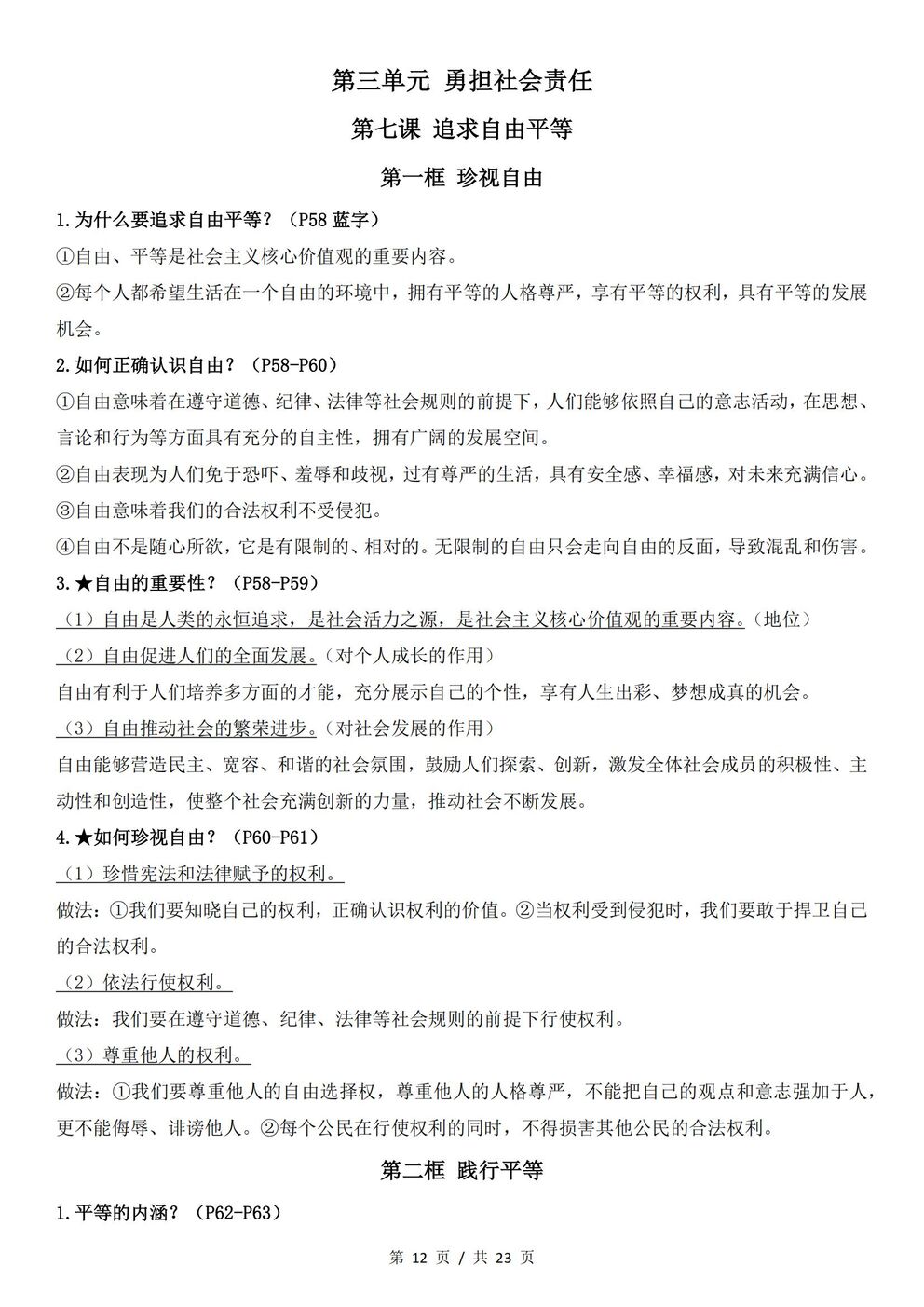 初中道法 | 统编版八年级上册全册知识点总结归纳插图初中道法6