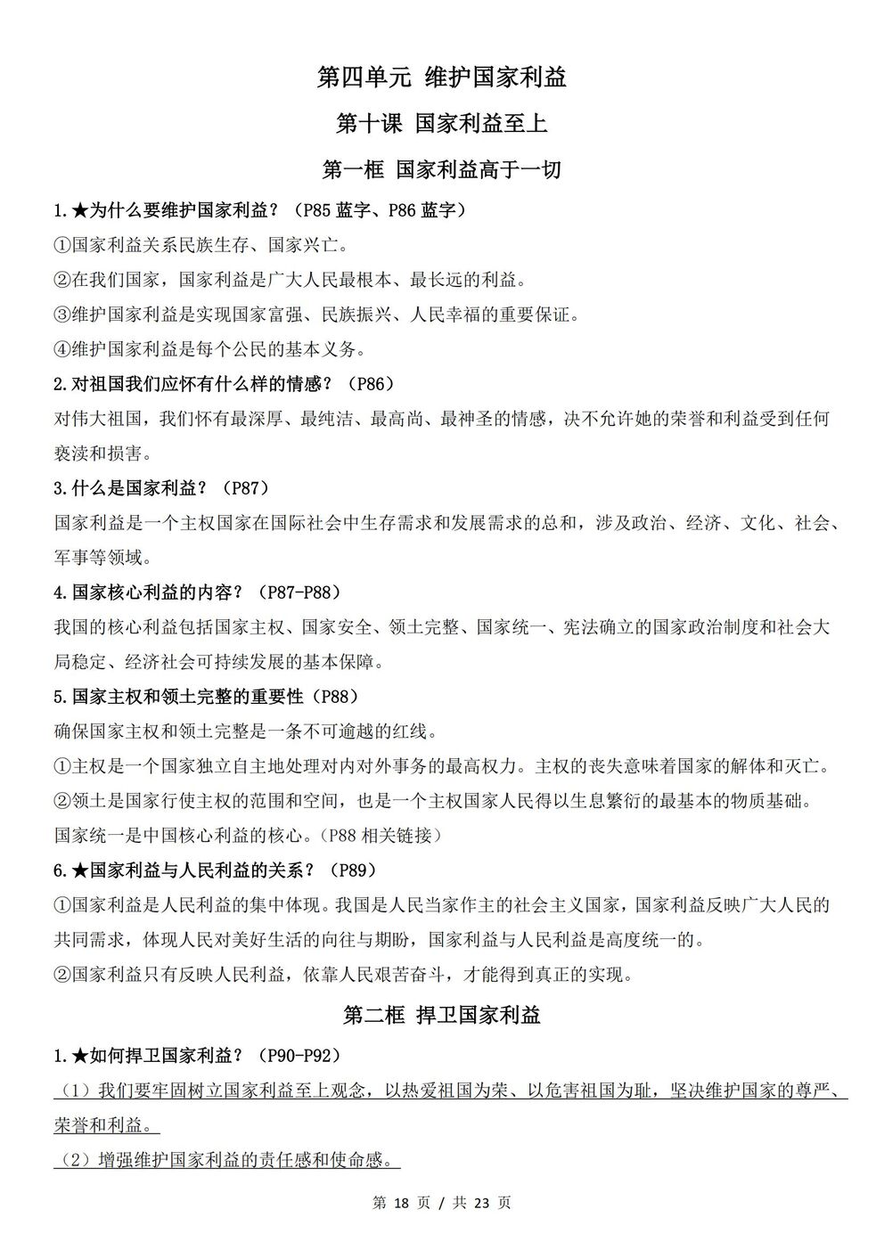 初中道法 | 统编版八年级上册全册知识点总结归纳插图初中道法7