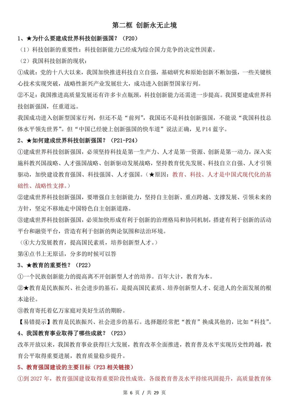 初中道法 | 统编版九年级上册全册知识点总结归纳插图初中道法2