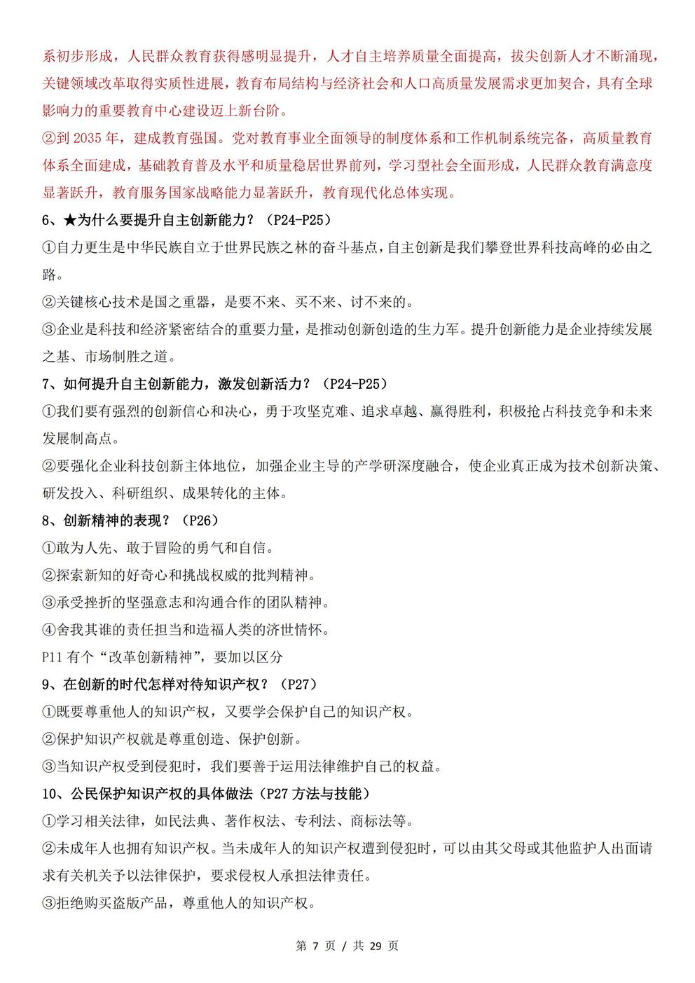 初中道法 | 统编版九年级上册全册知识点总结归纳插图初中道法3