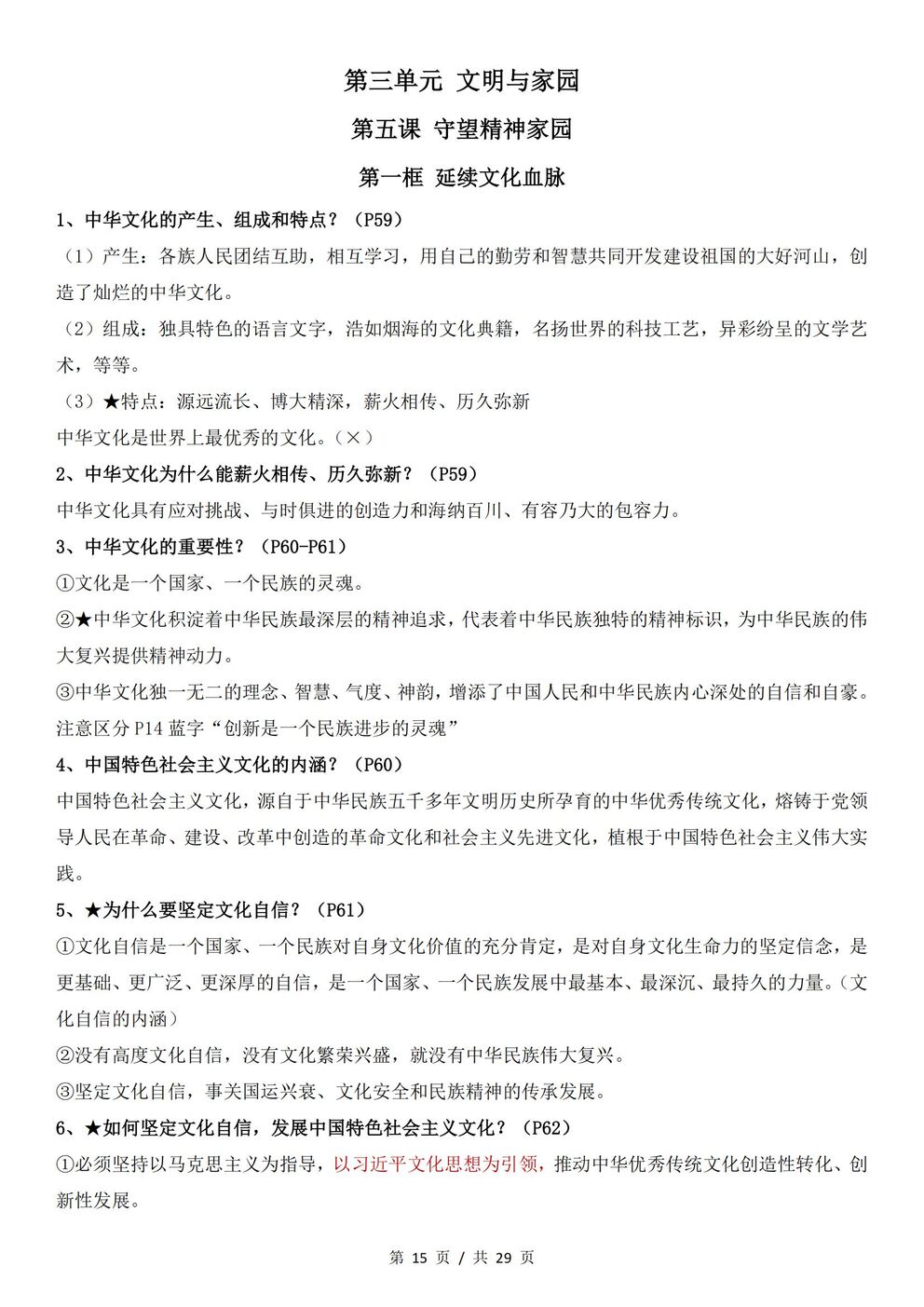 初中道法 | 统编版九年级上册全册知识点总结归纳插图初中道法4