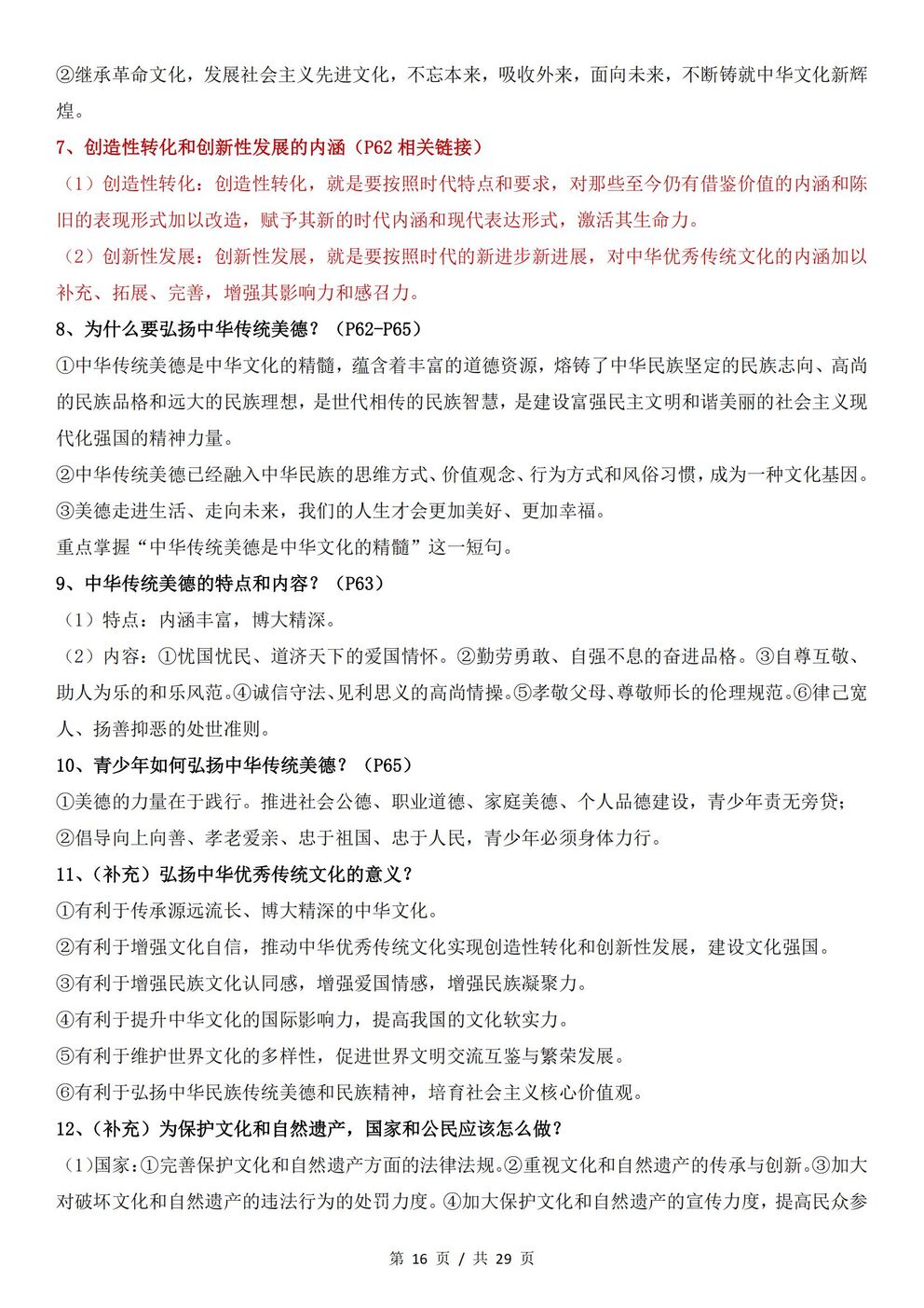 初中道法 | 统编版九年级上册全册知识点总结归纳插图初中道法5