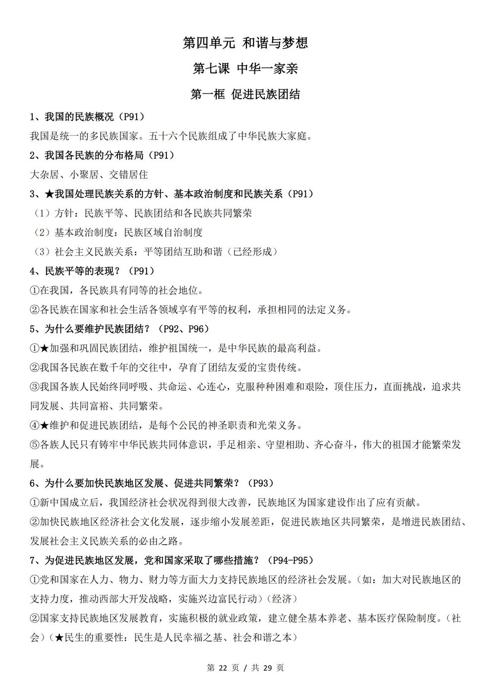 初中道法 | 统编版九年级上册全册知识点总结归纳插图初中道法7