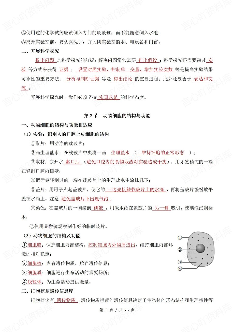 初中生物 | 新教材苏教版七年级上章节知识点归纳总结插图初中生物1