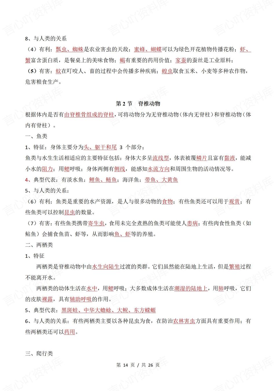 初中生物 | 新教材苏教版七年级上章节知识点归纳总结插图初中生物5
