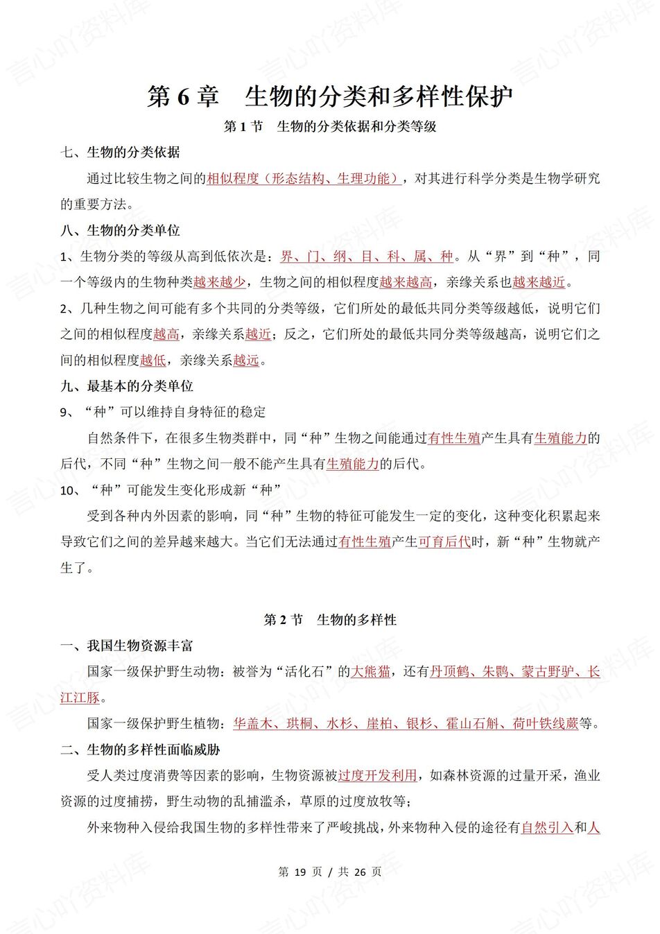 初中生物 | 新教材苏教版七年级上章节知识点归纳总结插图初中生物7