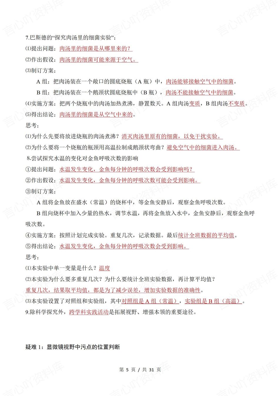 初中生物 | 新教材苏科版七年级上章节知识点归纳总结插图初中生物2