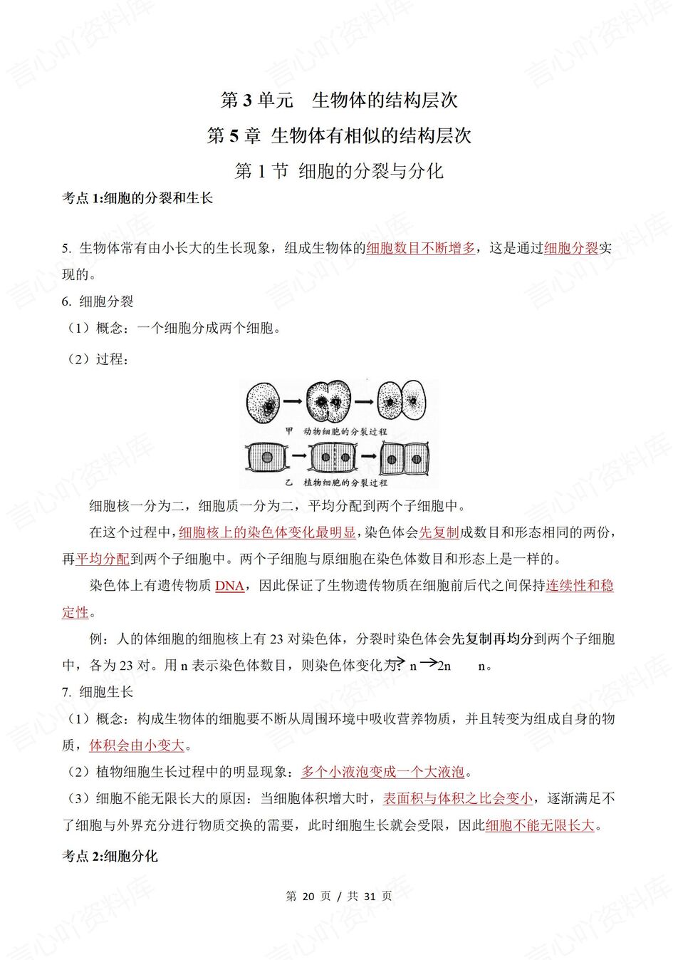 初中生物 | 新教材苏科版七年级上章节知识点归纳总结插图初中生物6