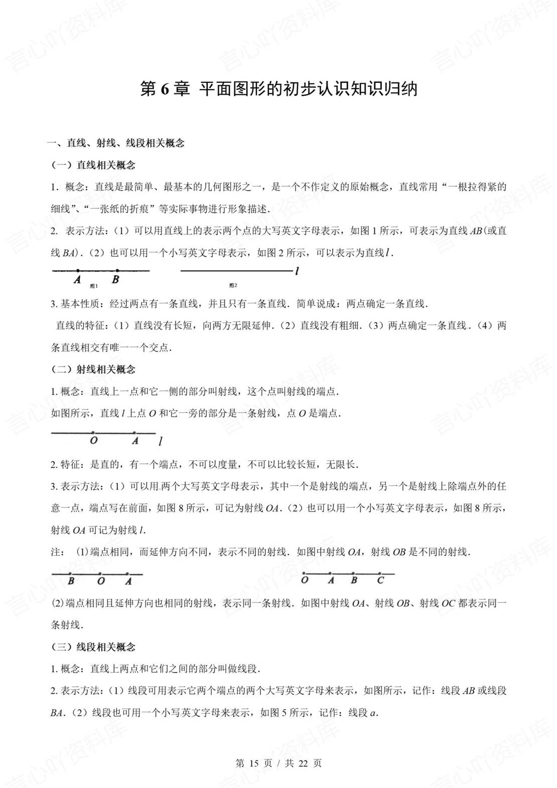 初中数学 | 新教材苏科版七年级上册章节单元知识归纳总结插图初中数学6