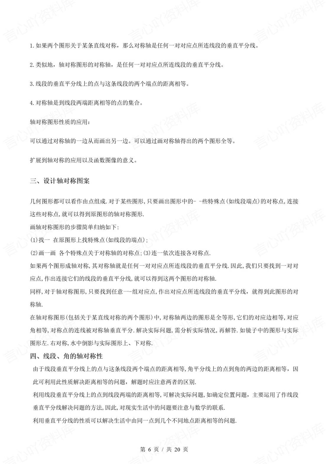 初中数学 | 苏科版八年级上单元知识归纳总结插图初中数学2