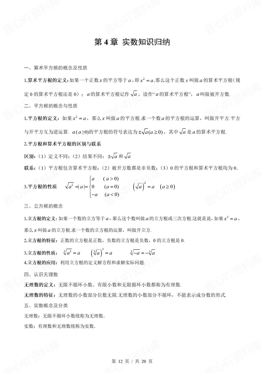 初中数学 | 苏科版八年级上单元知识归纳总结插图初中数学4