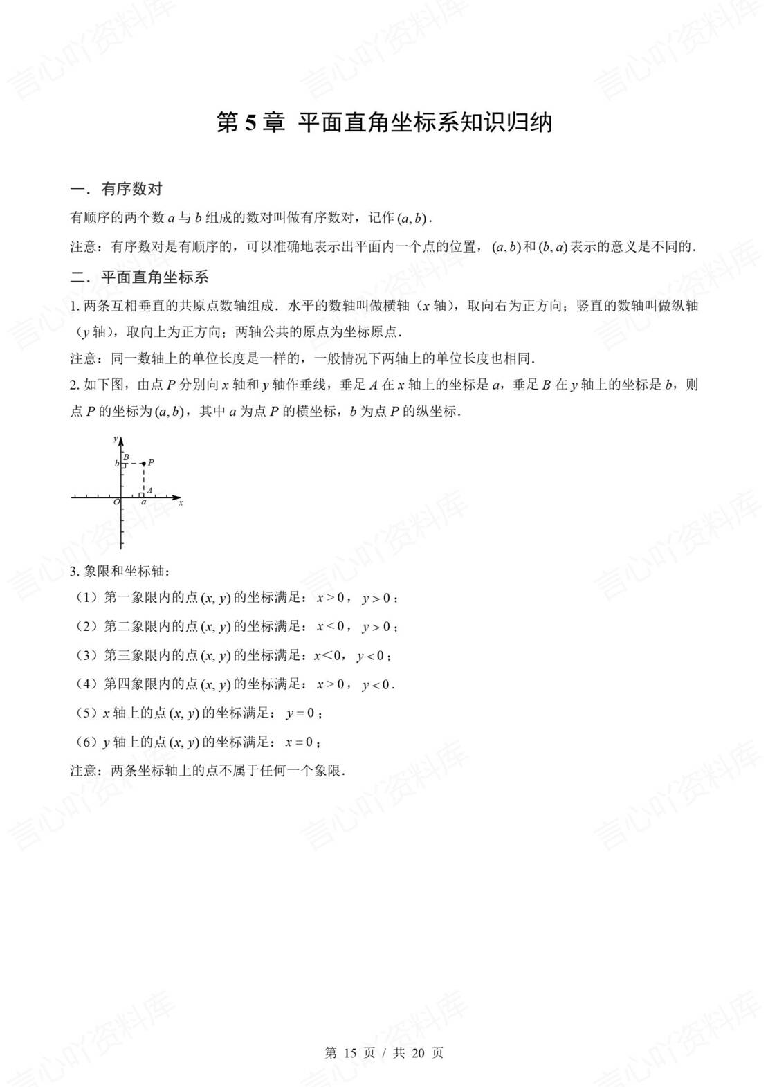 初中数学 | 苏科版八年级上单元知识归纳总结插图初中数学5