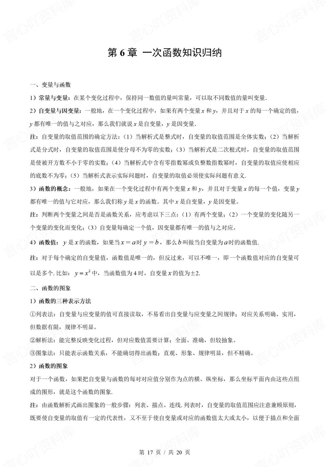 初中数学 | 苏科版八年级上单元知识归纳总结插图初中数学6