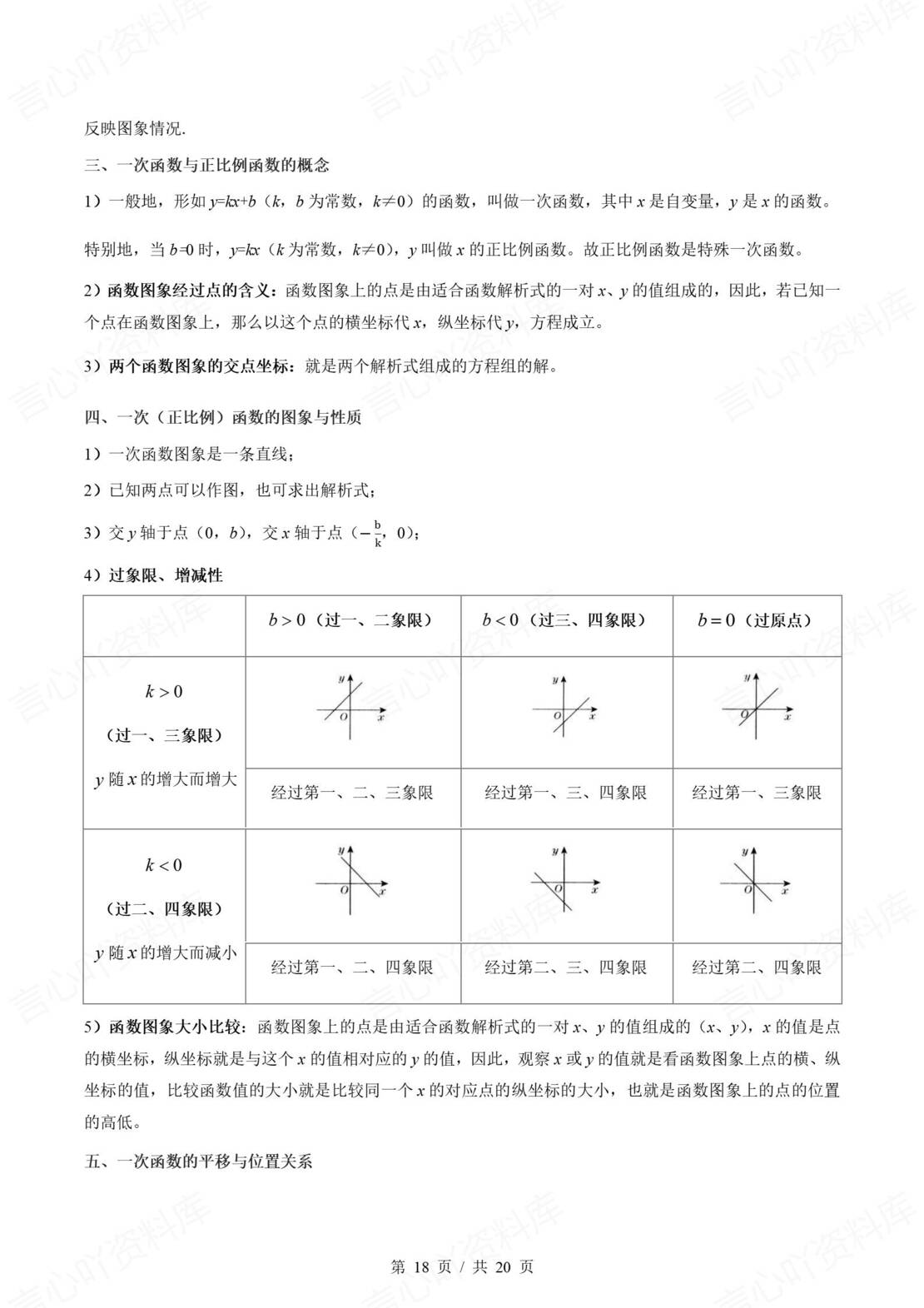 初中数学 | 苏科版八年级上单元知识归纳总结插图初中数学7