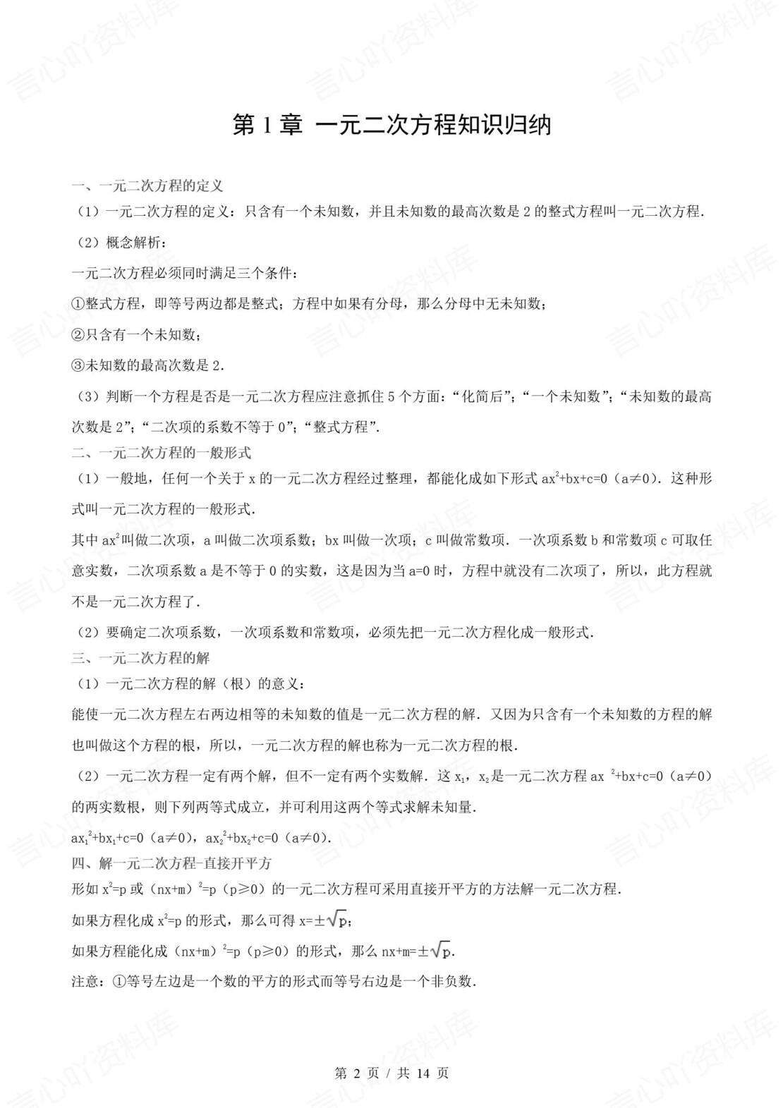 初中数学 | 苏科版九年级上单元知识归纳总结-言心吖资料库