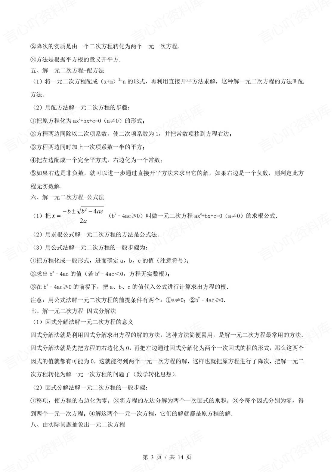 初中数学 | 苏科版九年级上单元知识归纳总结插图初中数学1