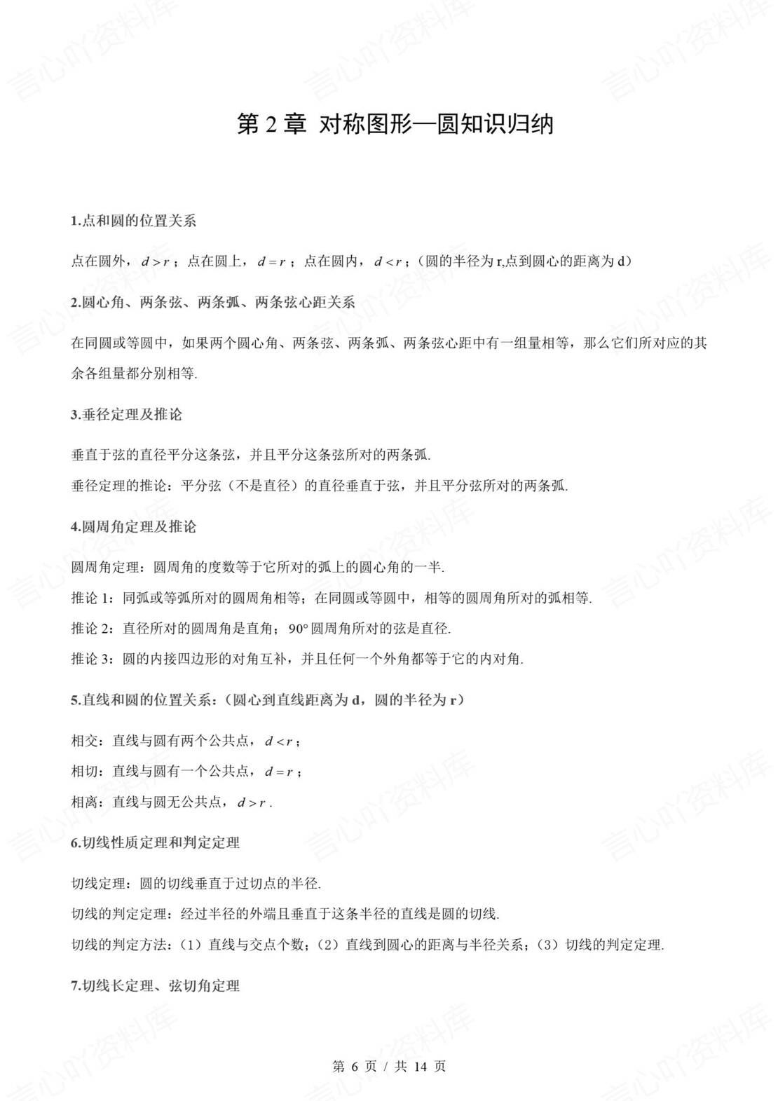 初中数学 | 苏科版九年级上单元知识归纳总结插图初中数学2