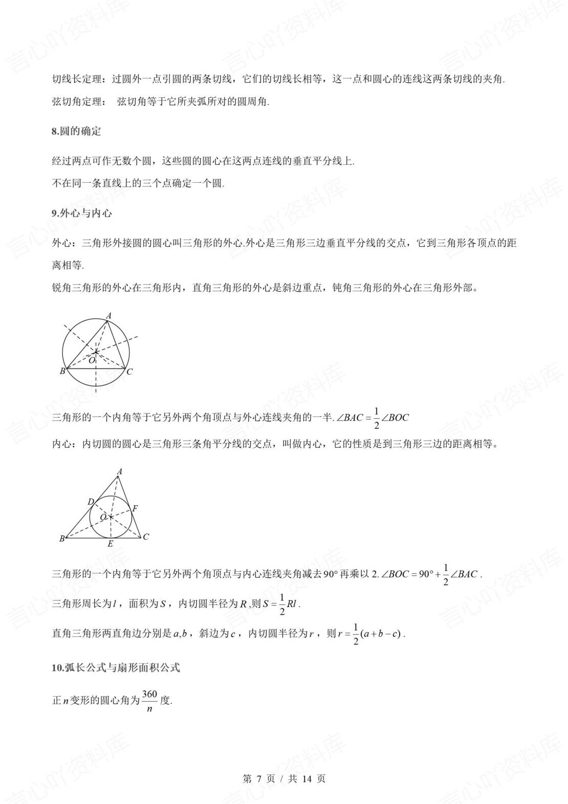 初中数学 | 苏科版九年级上单元知识归纳总结插图初中数学3