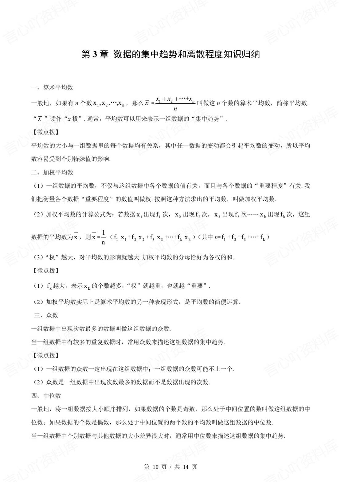 初中数学 | 苏科版九年级上单元知识归纳总结插图初中数学4