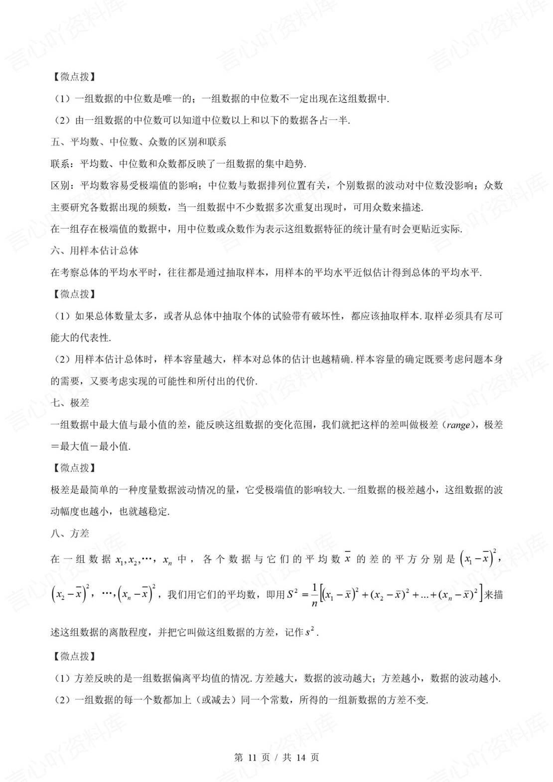 初中数学 | 苏科版九年级上单元知识归纳总结插图初中数学5